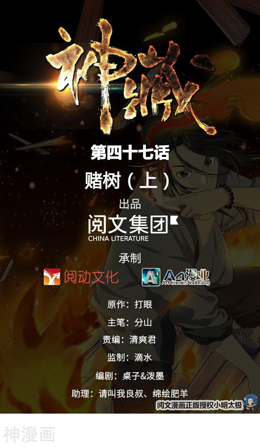神藏韩漫全集-第47话 赌树1无删减无遮挡章节图片 